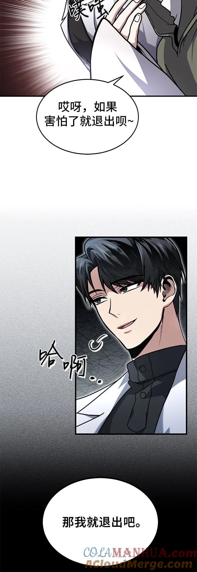 第3话-伪治疗师的生存法则-14hoek/saesong-i,Nayen（第19张）