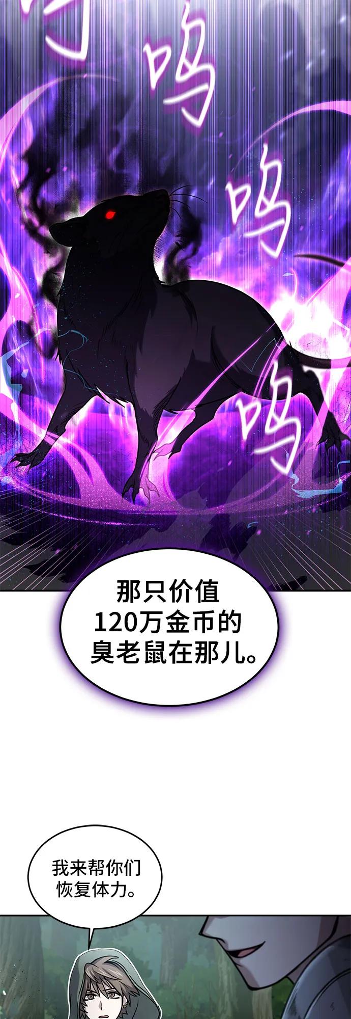 第3话-伪治疗师的生存法则-14hoek/saesong-i,Nayen（第26张）