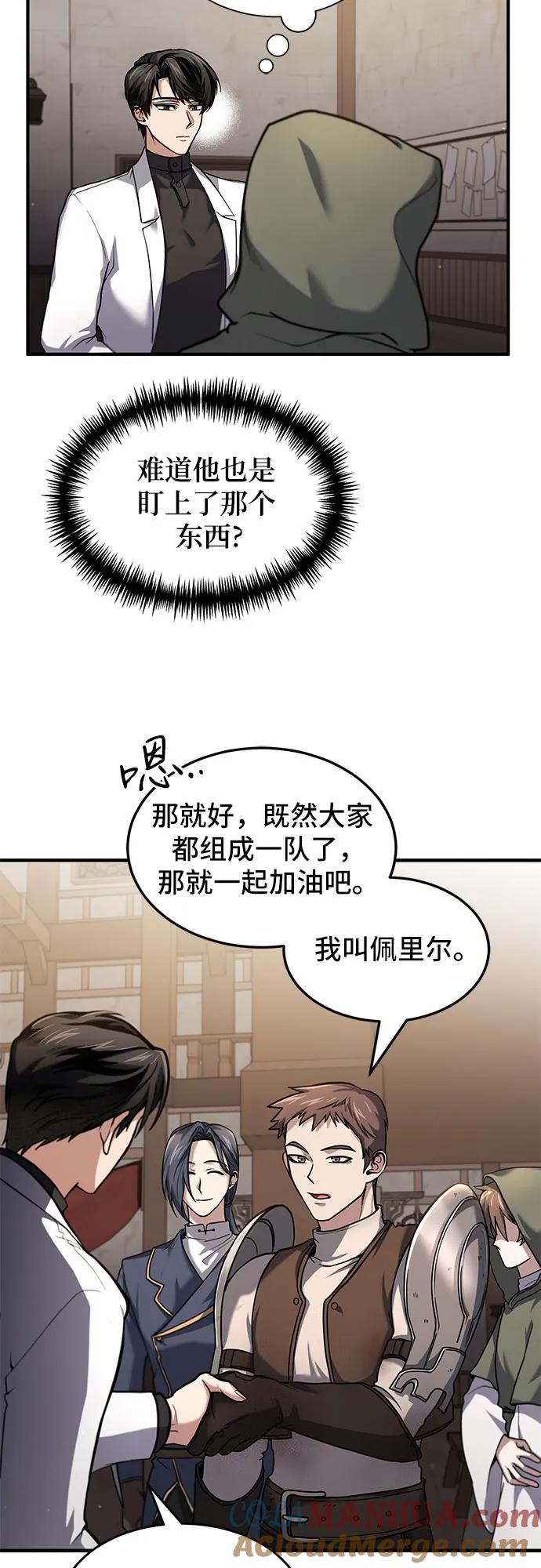 第3话-伪治疗师的生存法则-14hoek/saesong-i,Nayen（第7张）