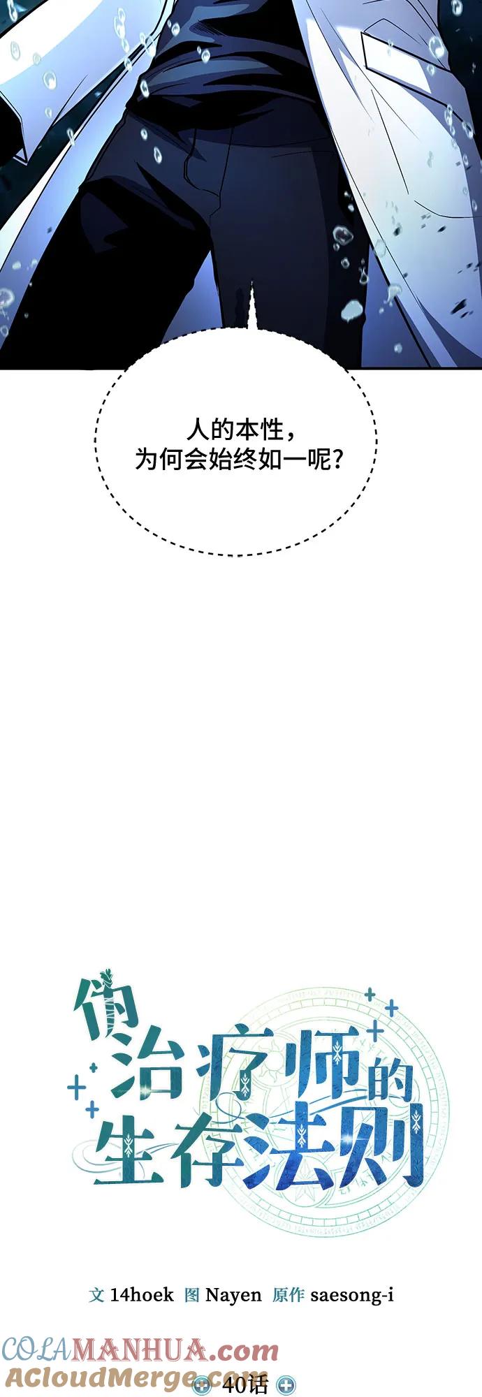 第40话-伪治疗师的生存法则-14hoek/saesong-i,Nayen（第19张）