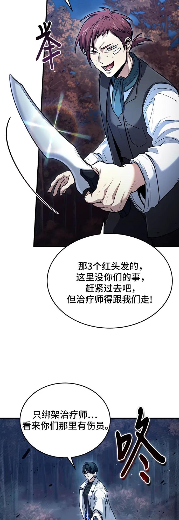 第41话-伪治疗师的生存法则-14hoek/saesong-i,Nayen（第24张）