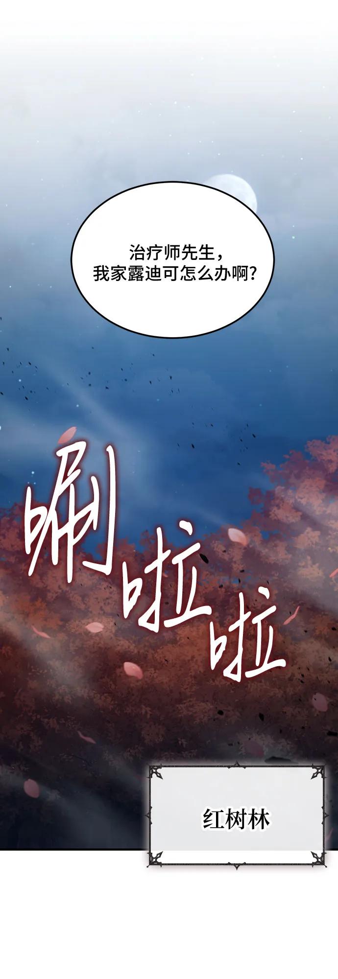 第41话-伪治疗师的生存法则-14hoek/saesong-i,Nayen（第2张）