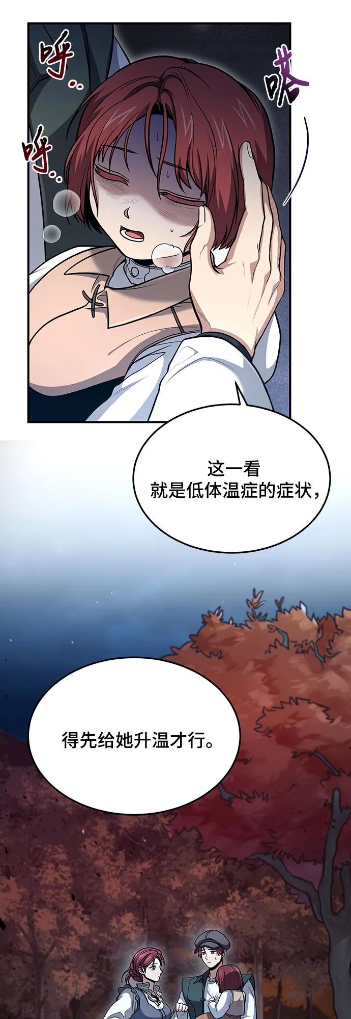 第41话-伪治疗师的生存法则-14hoek/saesong-i,Nayen（第3张）