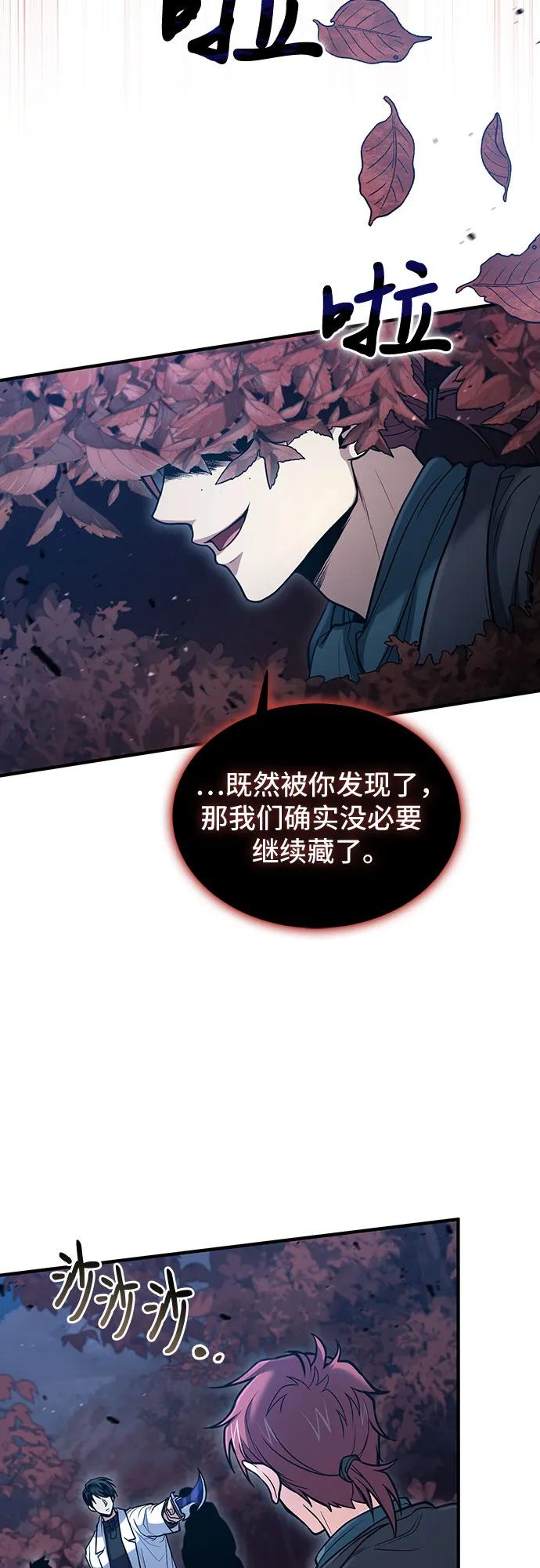 第41话-伪治疗师的生存法则-14hoek/saesong-i,Nayen（第18张）