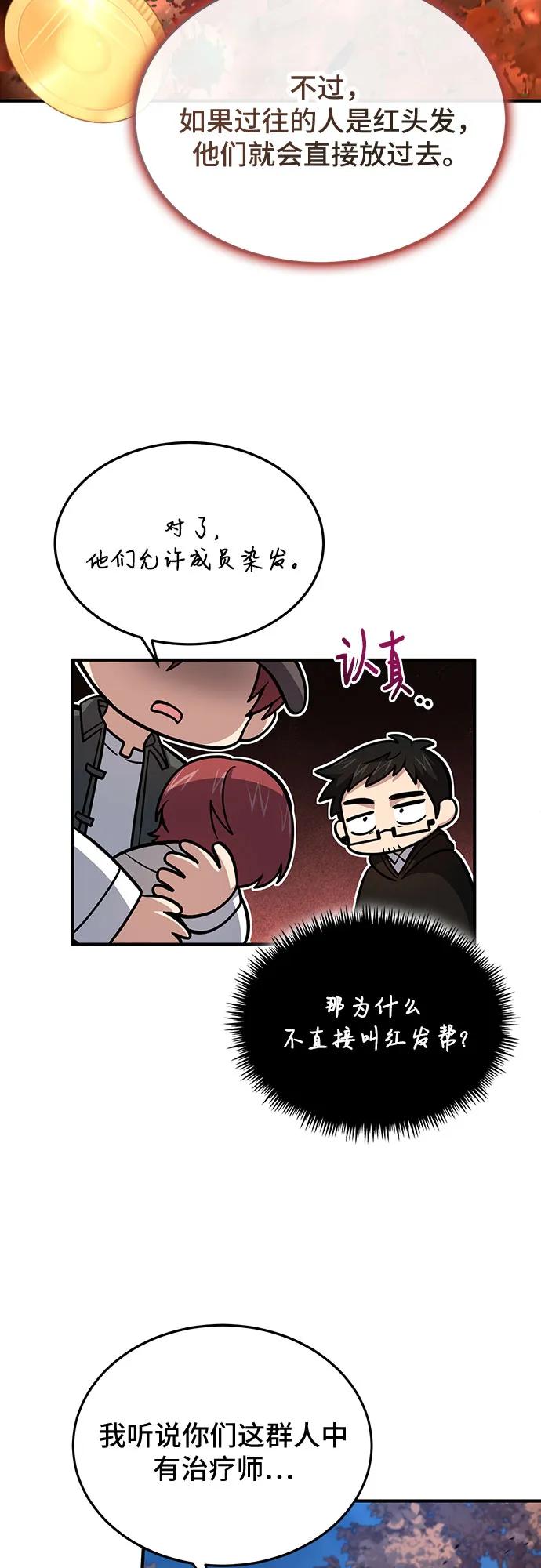 第41话-伪治疗师的生存法则-14hoek/saesong-i,Nayen（第23张）