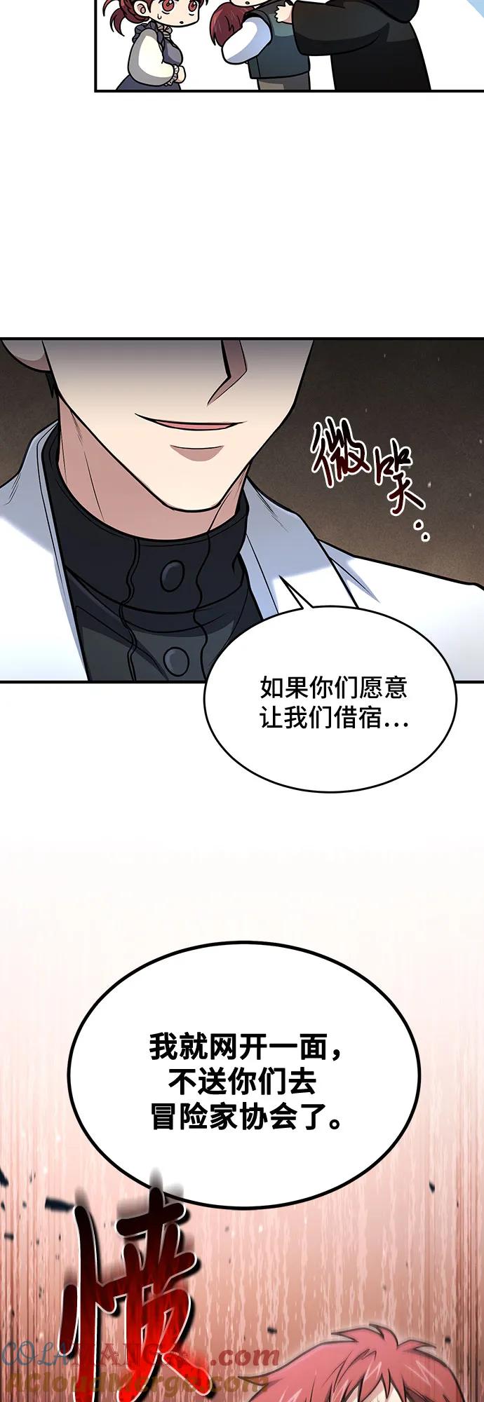 第41话-伪治疗师的生存法则-14hoek/saesong-i,Nayen（第31张）