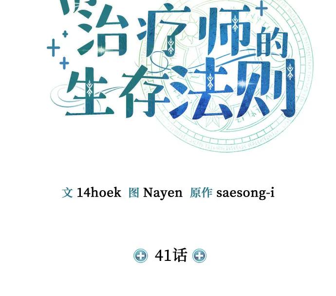第41话-伪治疗师的生存法则-14hoek/saesong-i,Nayen（第8张）