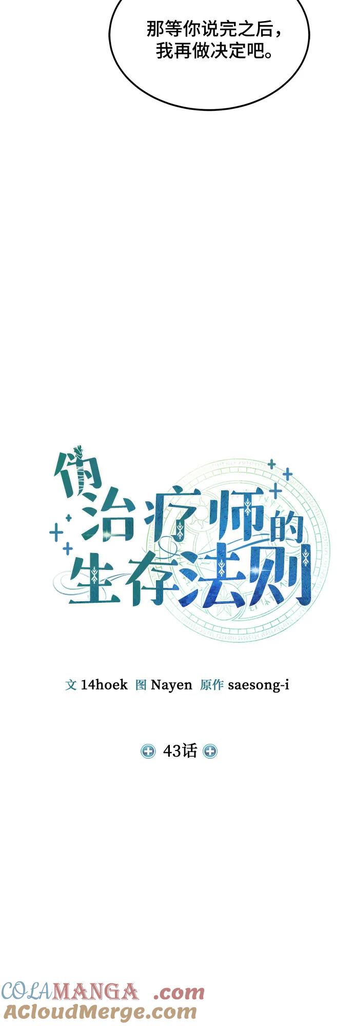 第43话-伪治疗师的生存法则-14hoek/saesong-i,Nayen（第10张）