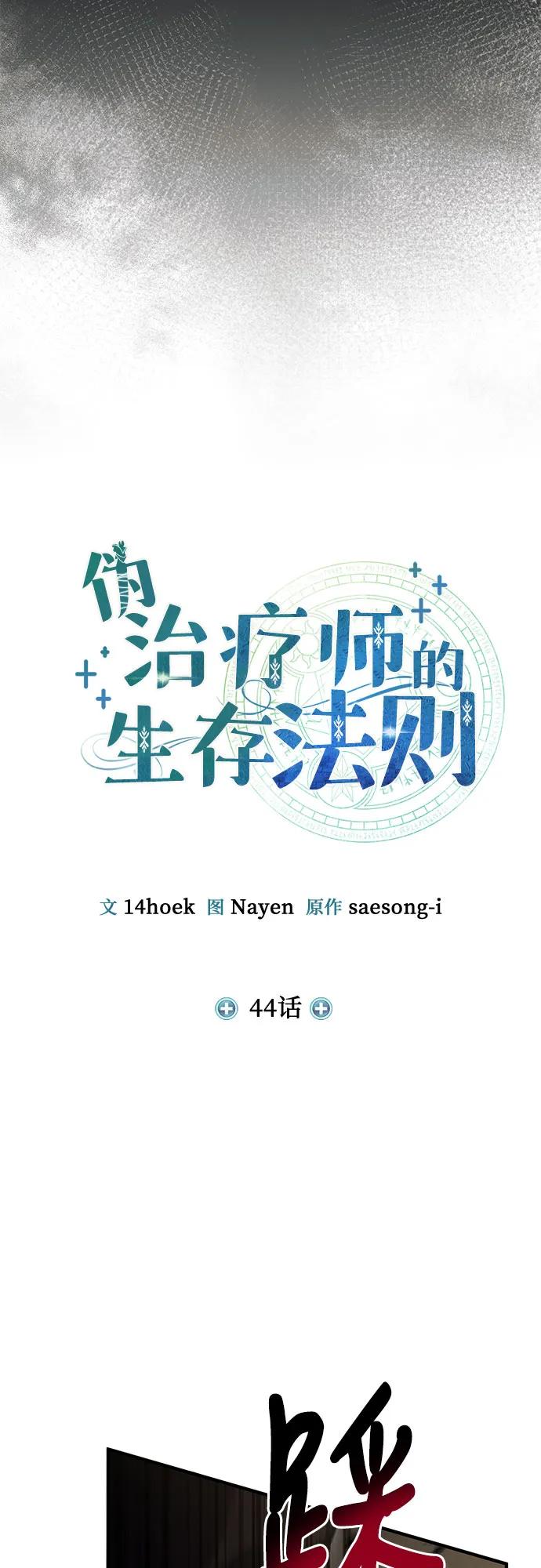 第44话-伪治疗师的生存法则-14hoek/saesong-i,Nayen（第26张）
