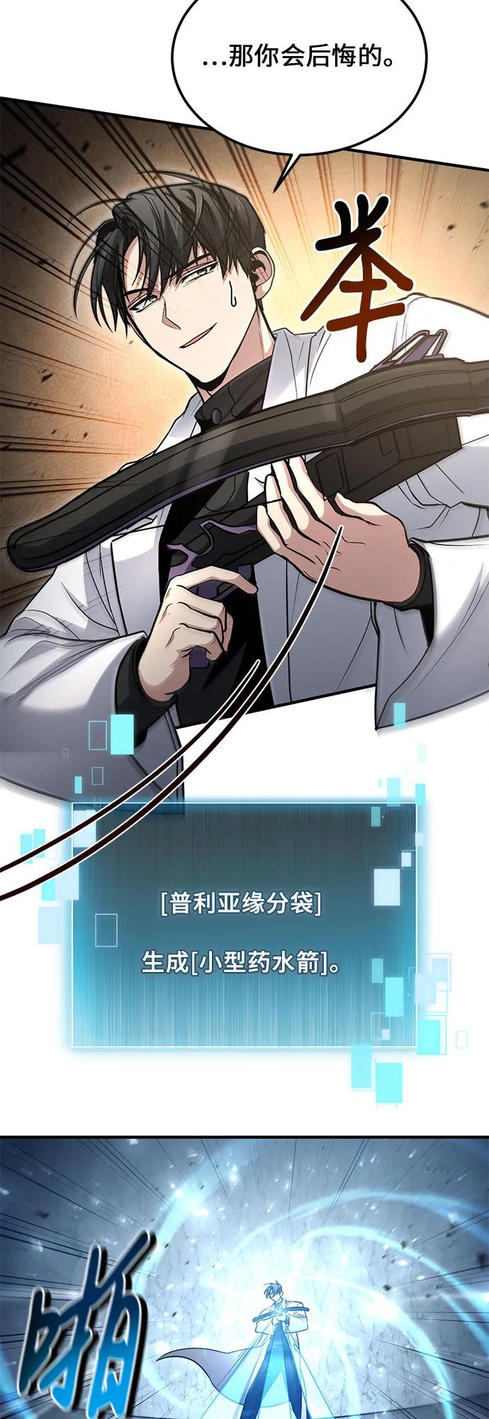 第44话-伪治疗师的生存法则-14hoek/saesong-i,Nayen（第30张）