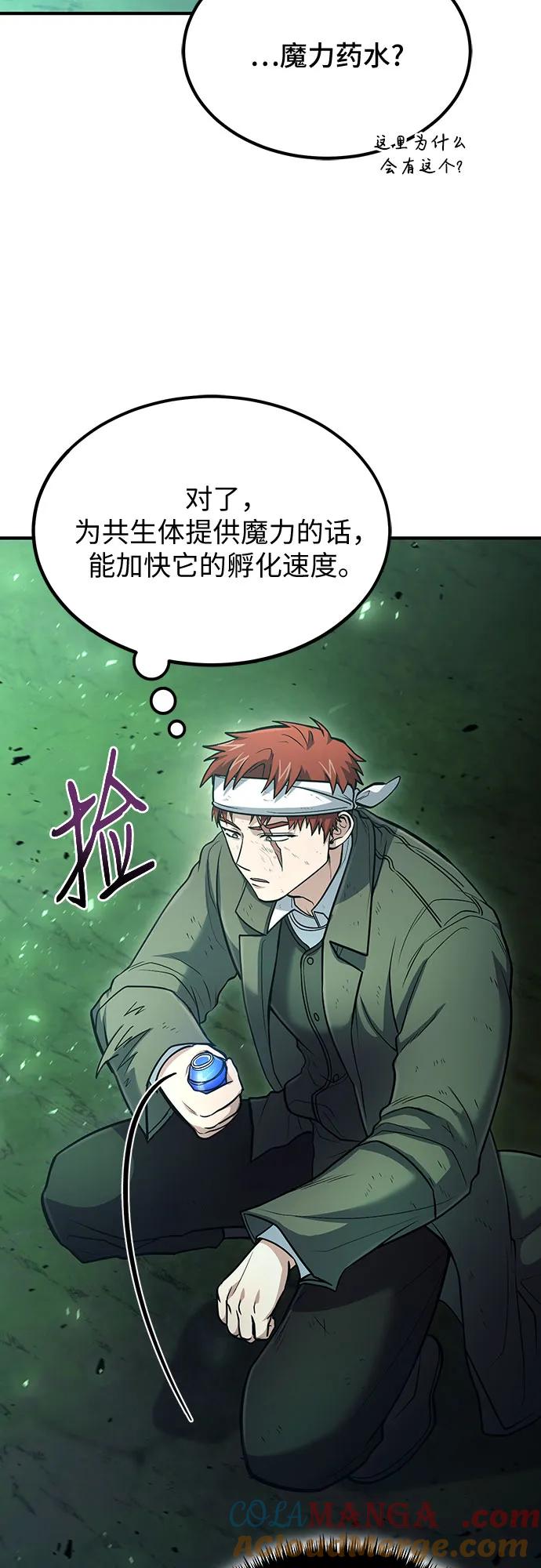 第45话-伪治疗师的生存法则-14hoek/saesong-i,Nayen（第37张）