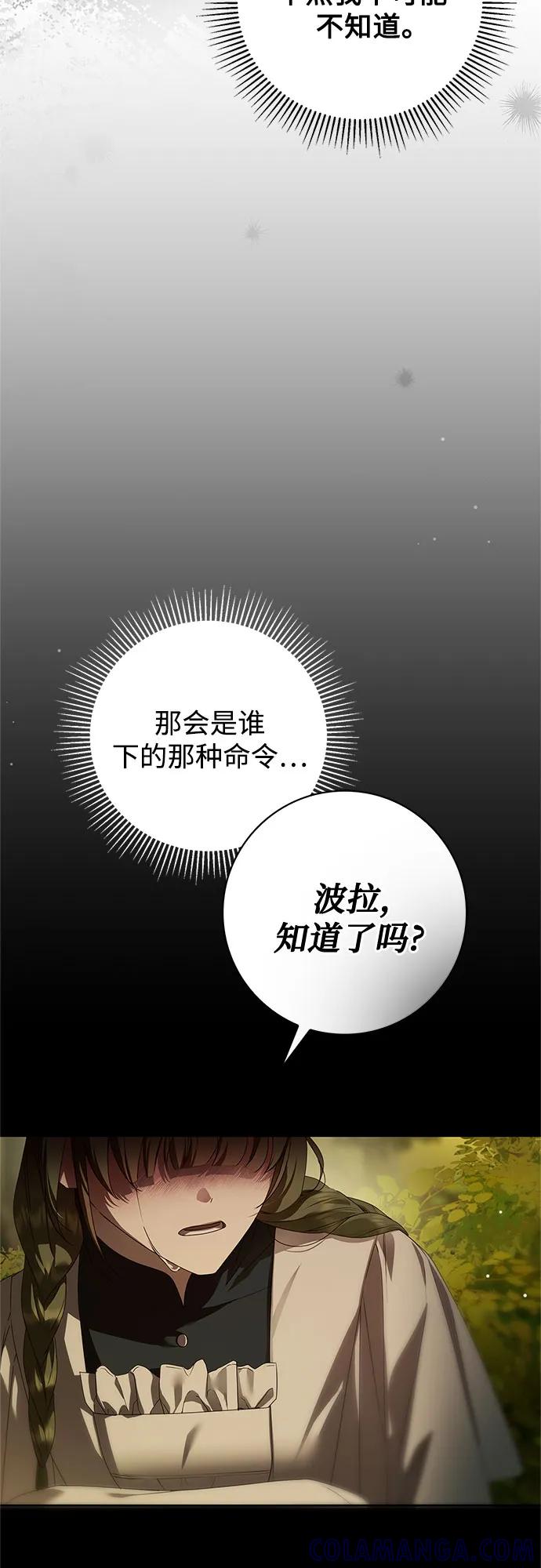 第46话-伯爵家的神秘侍女-MIDNIGHT STUDIO（第13张）