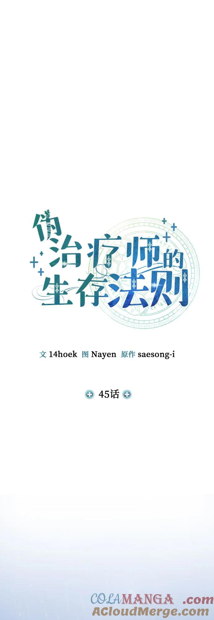 第45话-伪治疗师的生存法则-14hoek/saesong-i,Nayen（第25张）