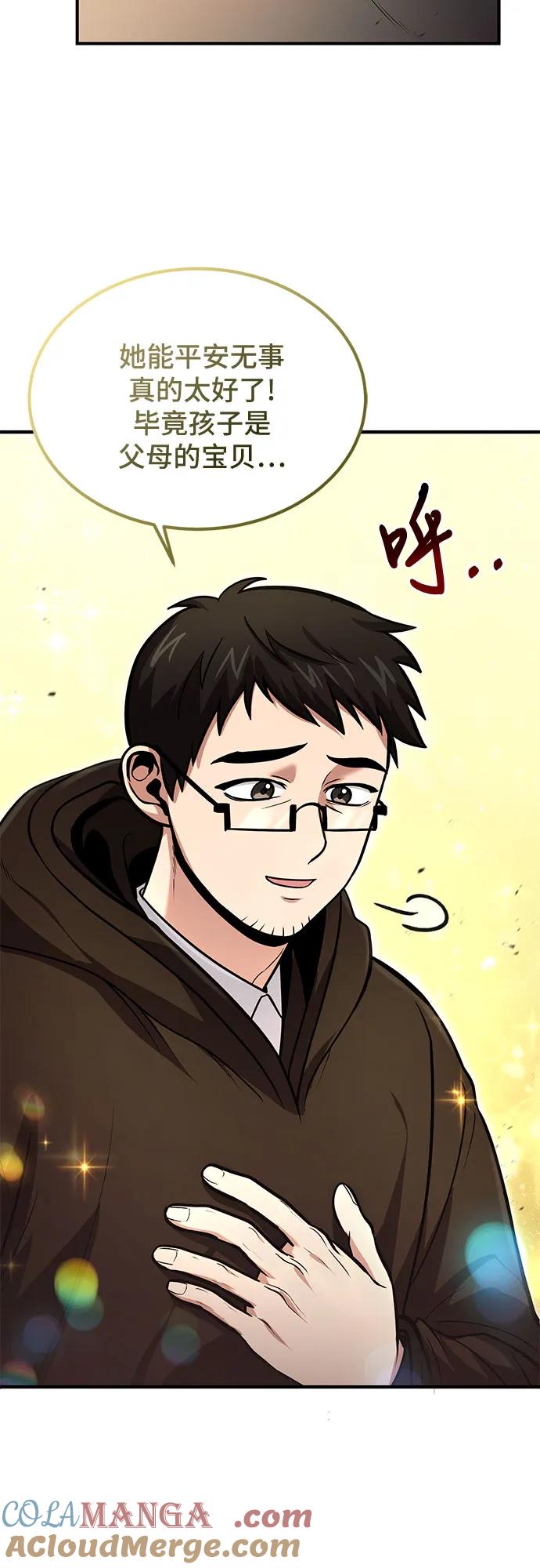 第46话-伪治疗师的生存法则-14hoek/saesong-i,Nayen（第10张）