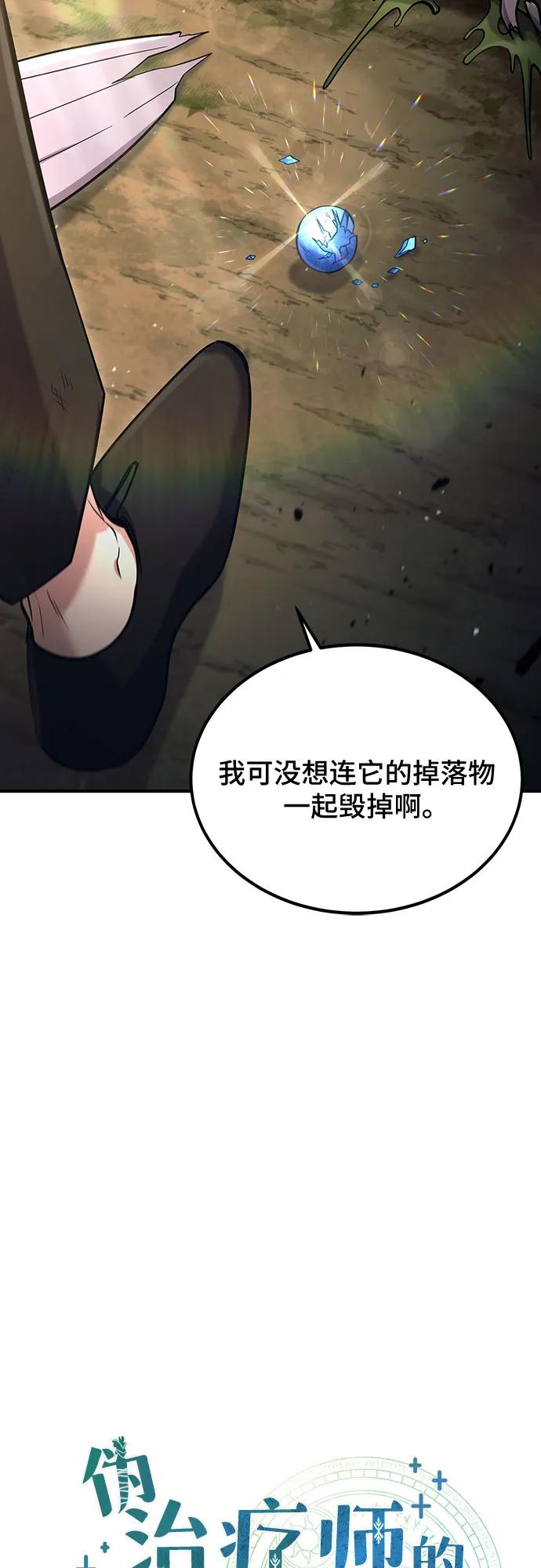 第47话-伪治疗师的生存法则-14hoek/saesong-i,Nayen（第14张）