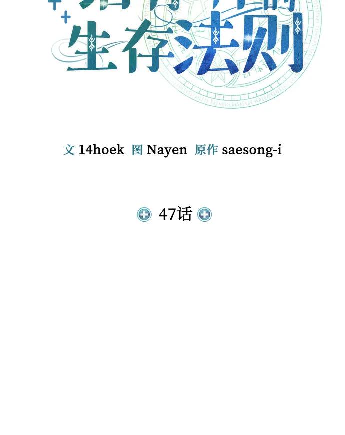 第47话-伪治疗师的生存法则-14hoek/saesong-i,Nayen（第15张）