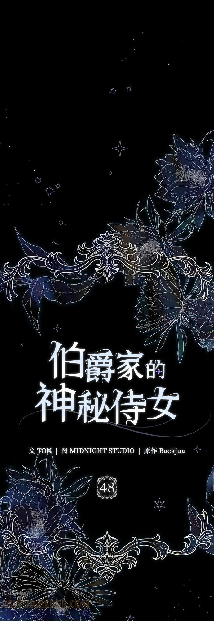 第48话-伯爵家的神秘侍女-MIDNIGHT STUDIO（第4张）