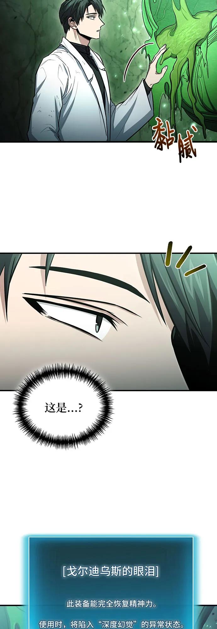 第47话-伪治疗师的生存法则-14hoek/saesong-i,Nayen（第18张）
