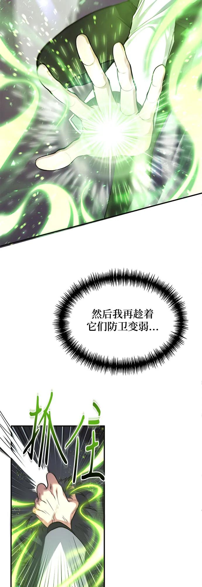 第4话-伪治疗师的生存法则-14hoek/saesong-i,Nayen（第32张）