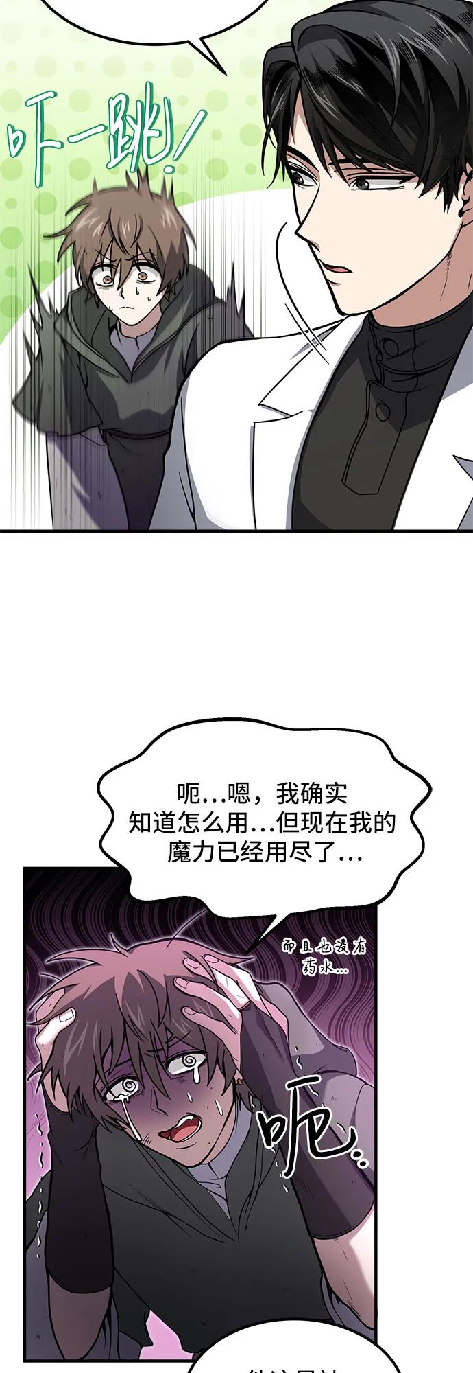 第4话-伪治疗师的生存法则-14hoek/saesong-i,Nayen（第6张）