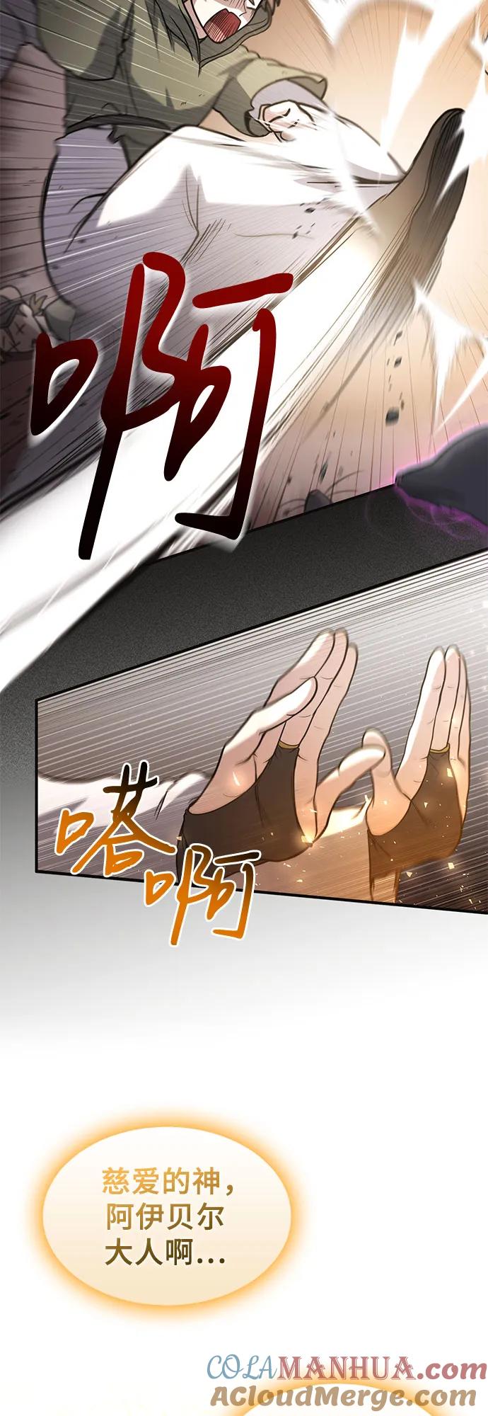 第4话-伪治疗师的生存法则-14hoek/saesong-i,Nayen（第19张）