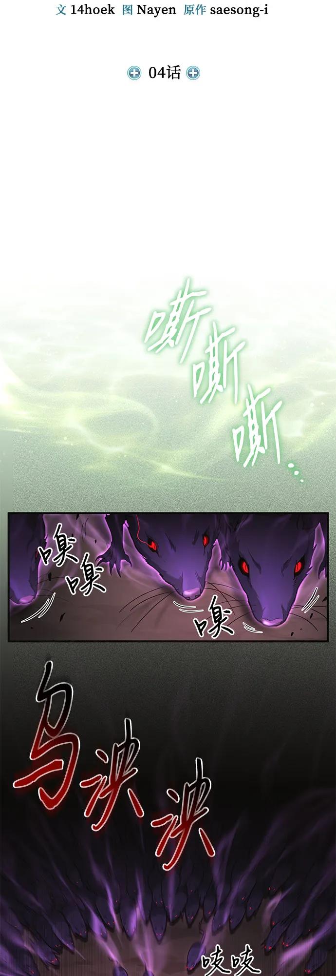 第4话-伪治疗师的生存法则-14hoek/saesong-i,Nayen（第17张）