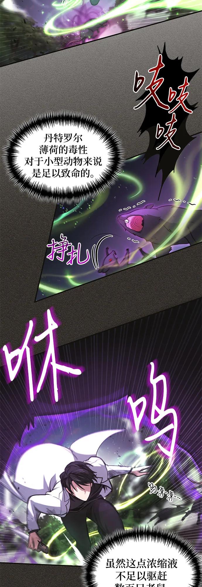 第4话-伪治疗师的生存法则-14hoek/saesong-i,Nayen（第29张）