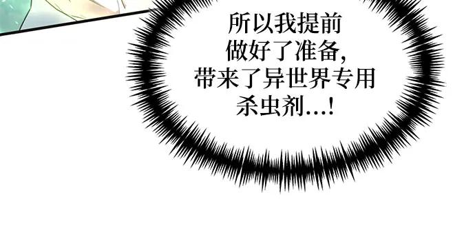 第4话-伪治疗师的生存法则-14hoek/saesong-i,Nayen（第27张）