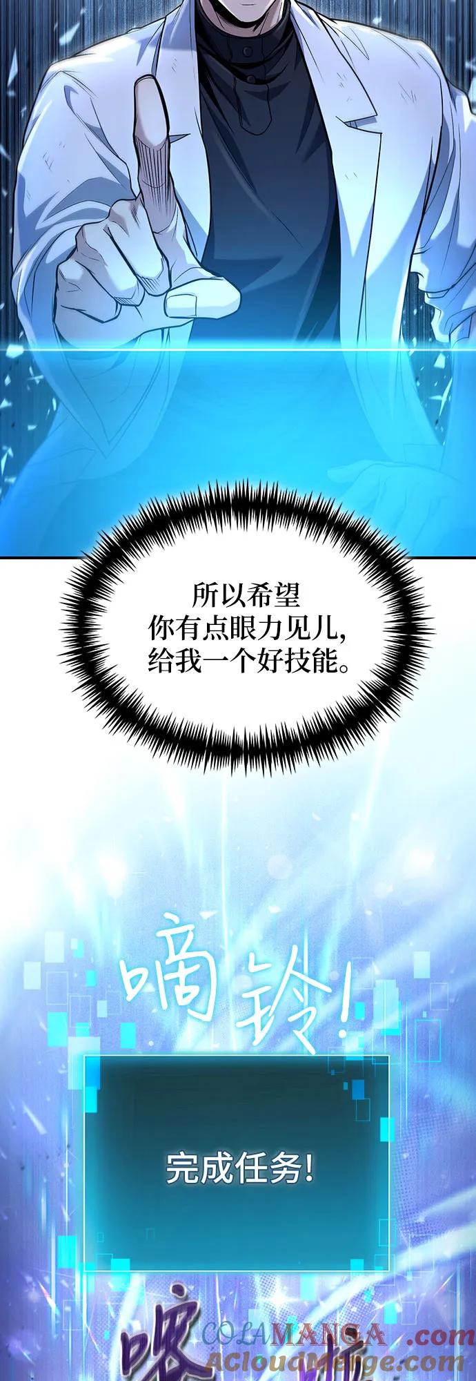 第49话-伪治疗师的生存法则-14hoek/saesong-i,Nayen（第25张）