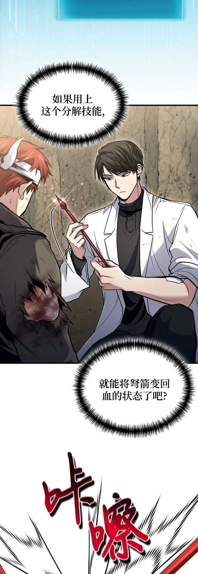 第49话-伪治疗师的生存法则-14hoek/saesong-i,Nayen（第29张）