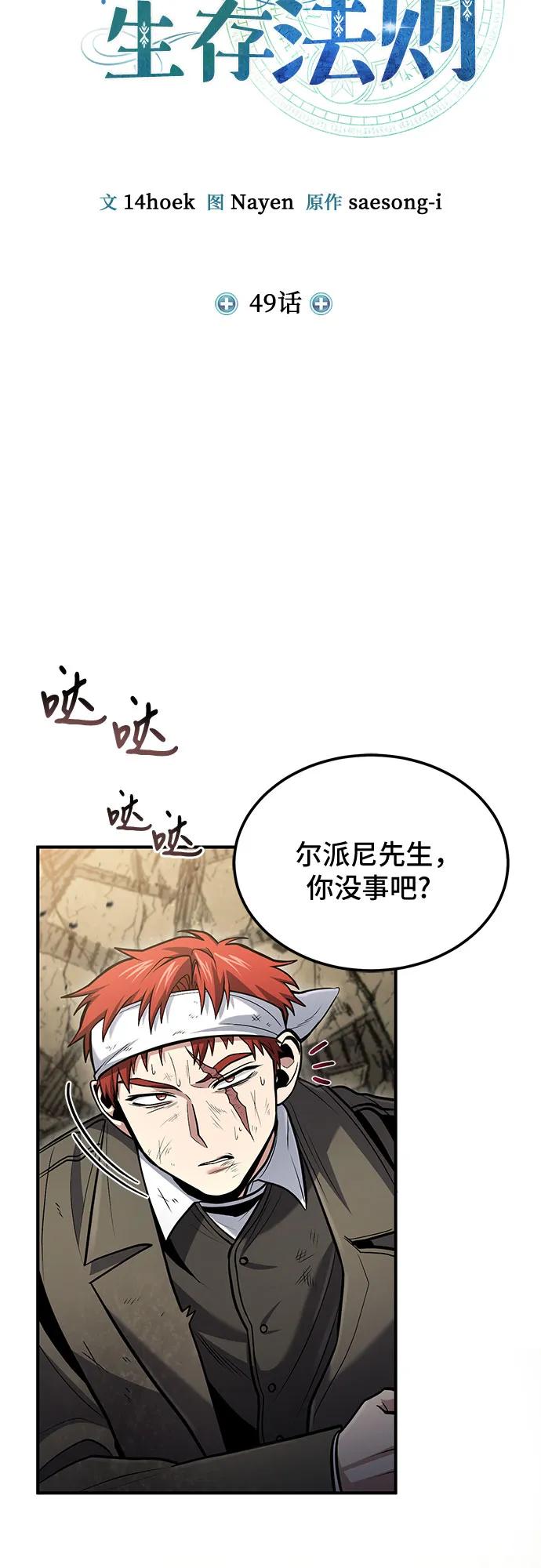 第49话-伪治疗师的生存法则-14hoek/saesong-i,Nayen（第18张）