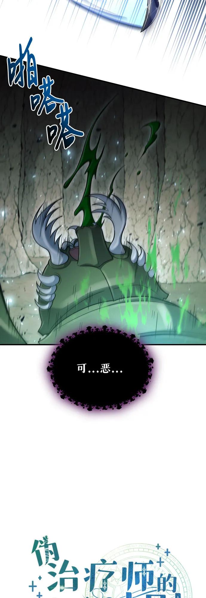 第49话-伪治疗师的生存法则-14hoek/saesong-i,Nayen（第17张）