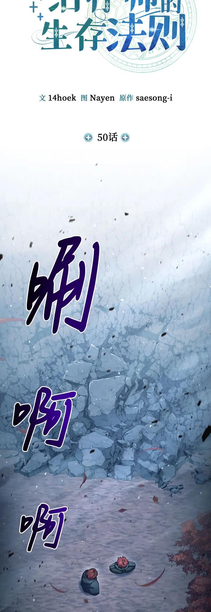 第50话-伪治疗师的生存法则-14hoek/saesong-i,Nayen（第20张）