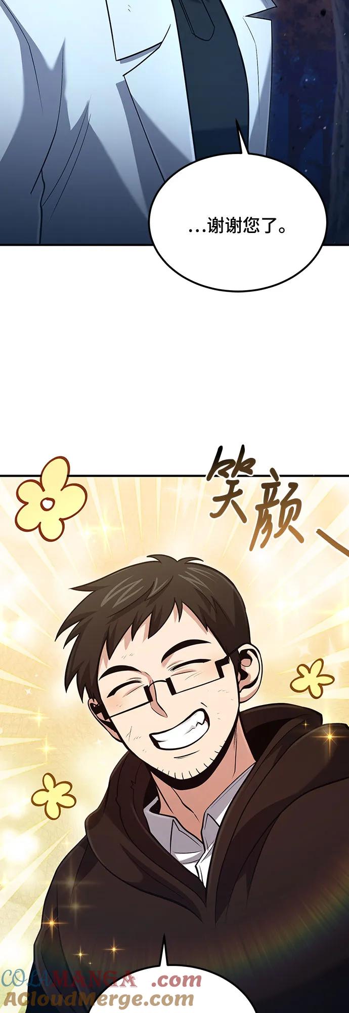 第50话-伪治疗师的生存法则-14hoek/saesong-i,Nayen（第31张）