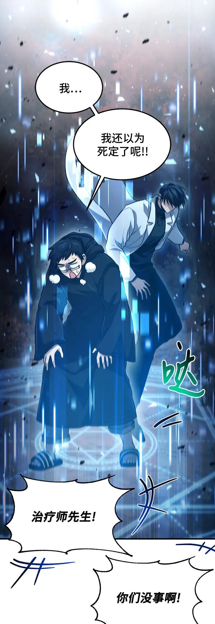 第50话-伪治疗师的生存法则-14hoek/saesong-i,Nayen（第24张）