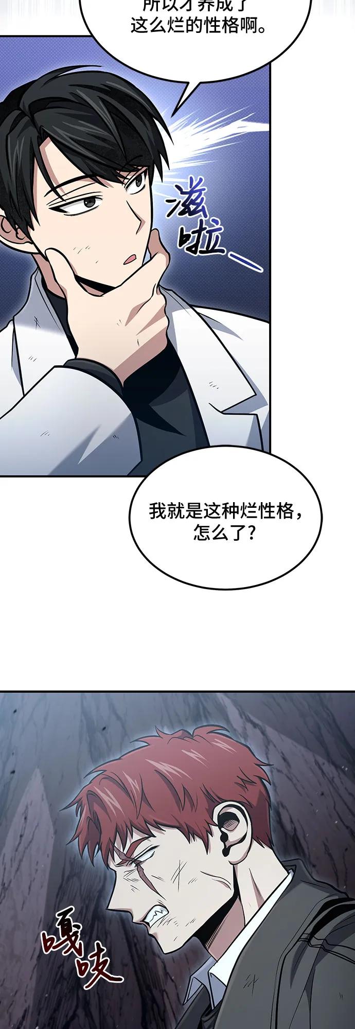 第50话-伪治疗师的生存法则-14hoek/saesong-i,Nayen（第38张）