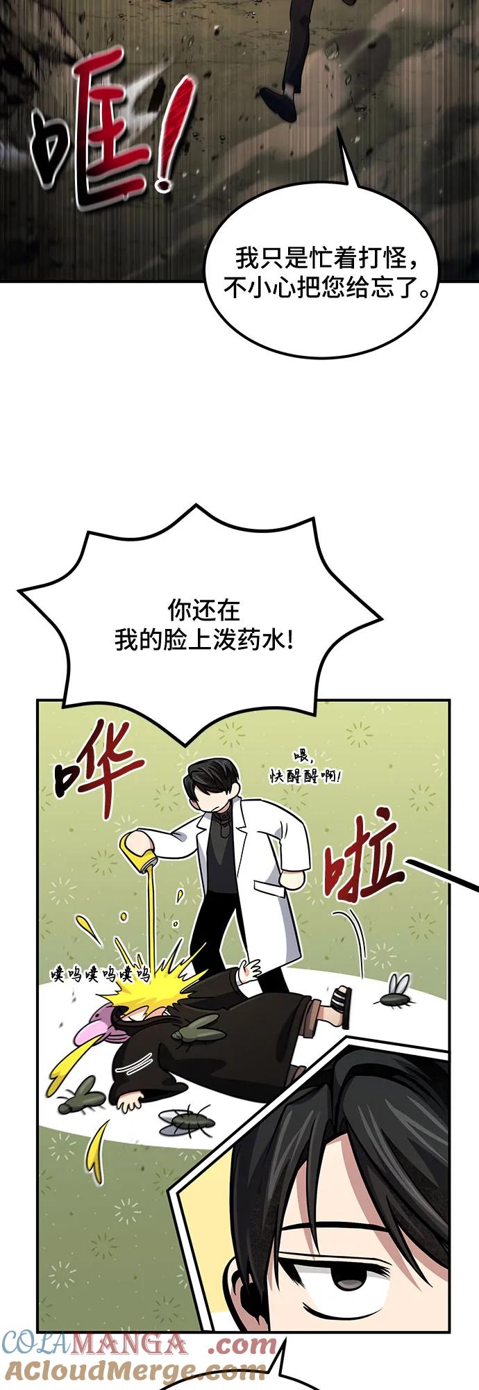 第50话-伪治疗师的生存法则-14hoek/saesong-i,Nayen（第4张）