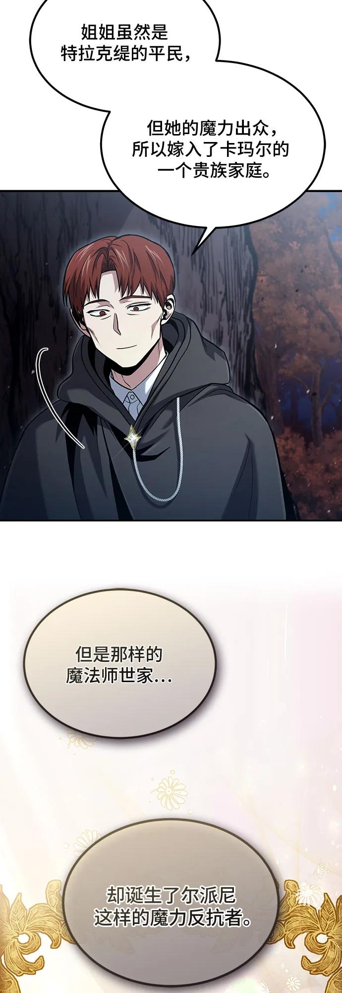 第50话-伪治疗师的生存法则-14hoek/saesong-i,Nayen（第35张）