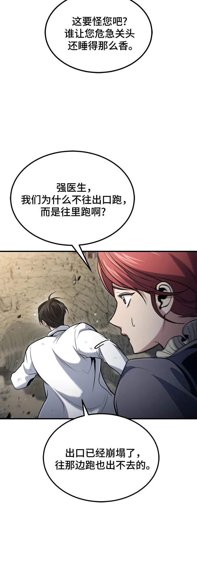 第50话-伪治疗师的生存法则-14hoek/saesong-i,Nayen（第5张）