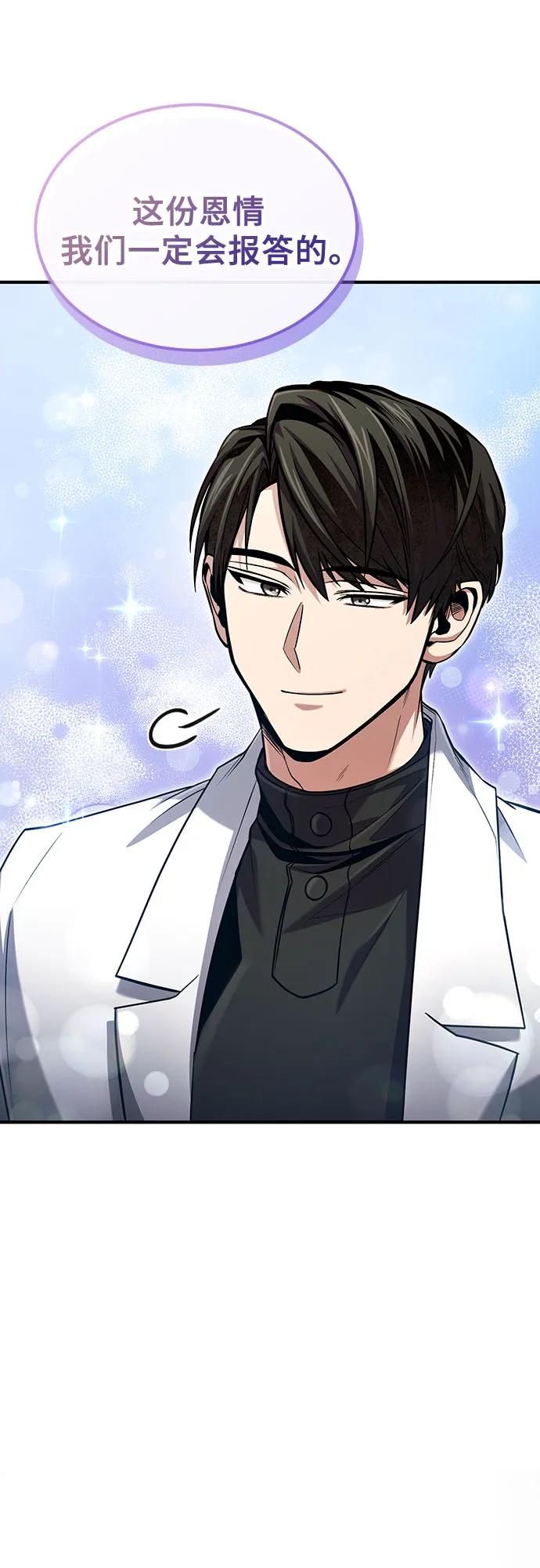 第52话-伪治疗师的生存法则-14hoek/saesong-i,Nayen（第11张）