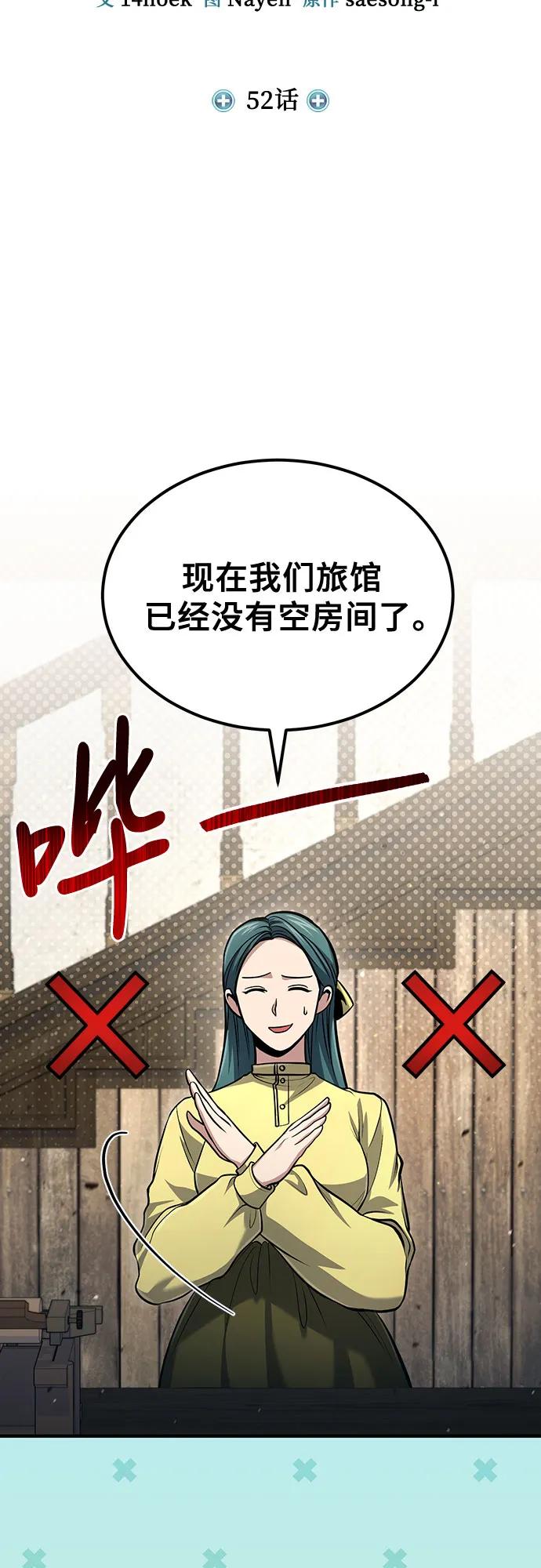 第52话-伪治疗师的生存法则-14hoek/saesong-i,Nayen（第18张）