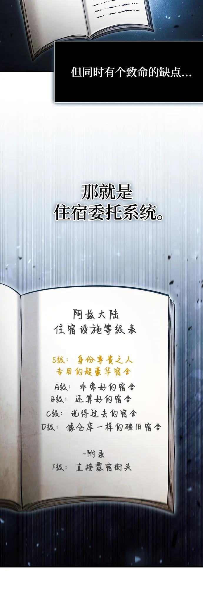 第52话-伪治疗师的生存法则-14hoek/saesong-i,Nayen（第26张）