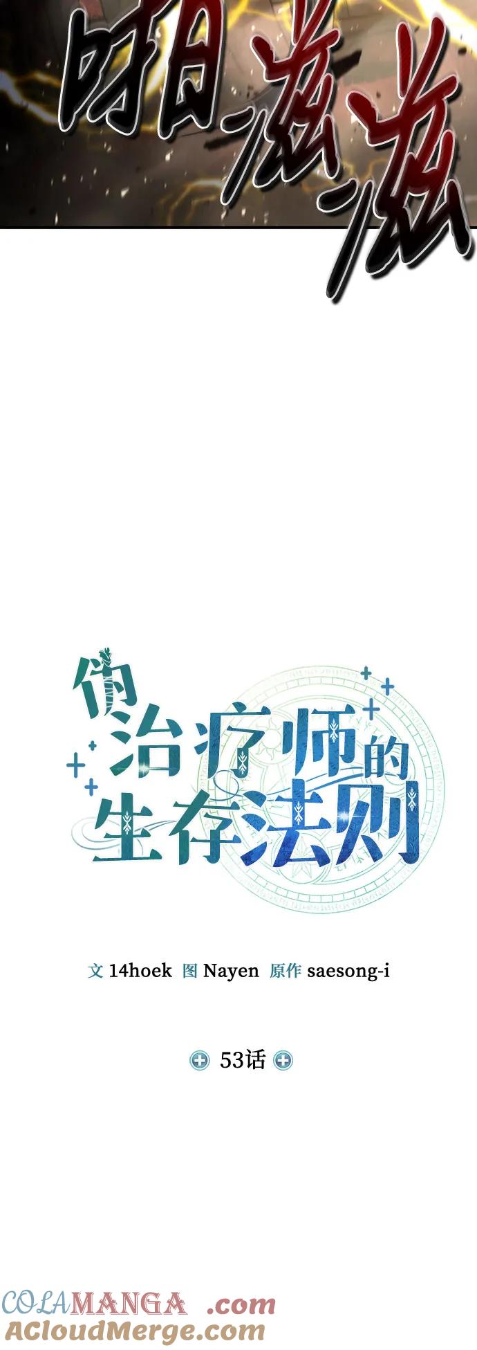 第53话-伪治疗师的生存法则-14hoek/saesong-i,Nayen（第13张）