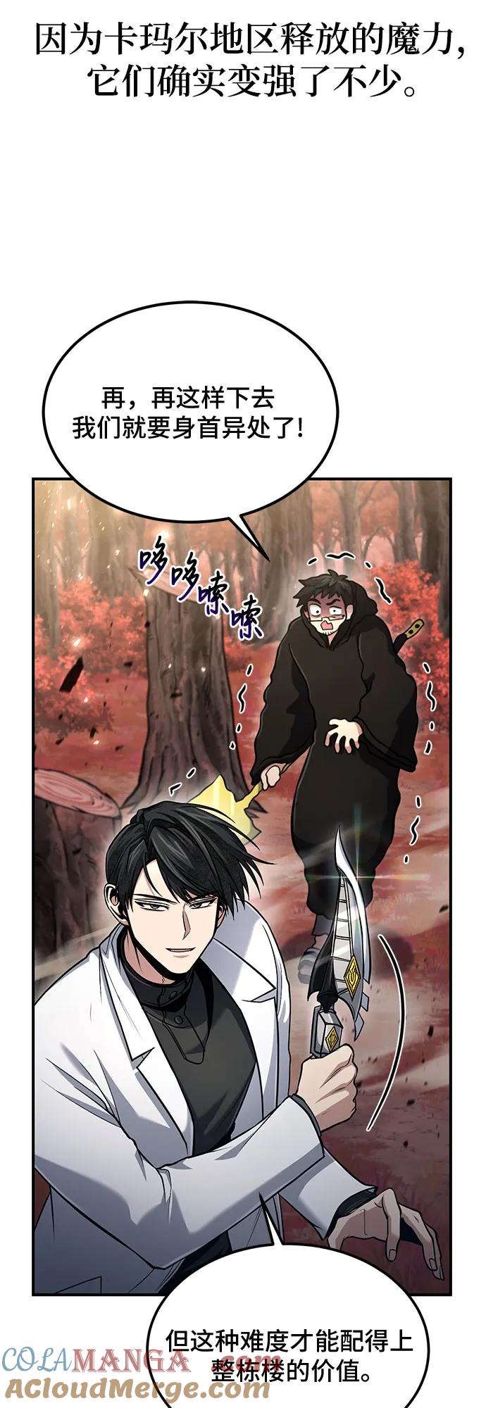 第53话-伪治疗师的生存法则-14hoek/saesong-i,Nayen（第10张）