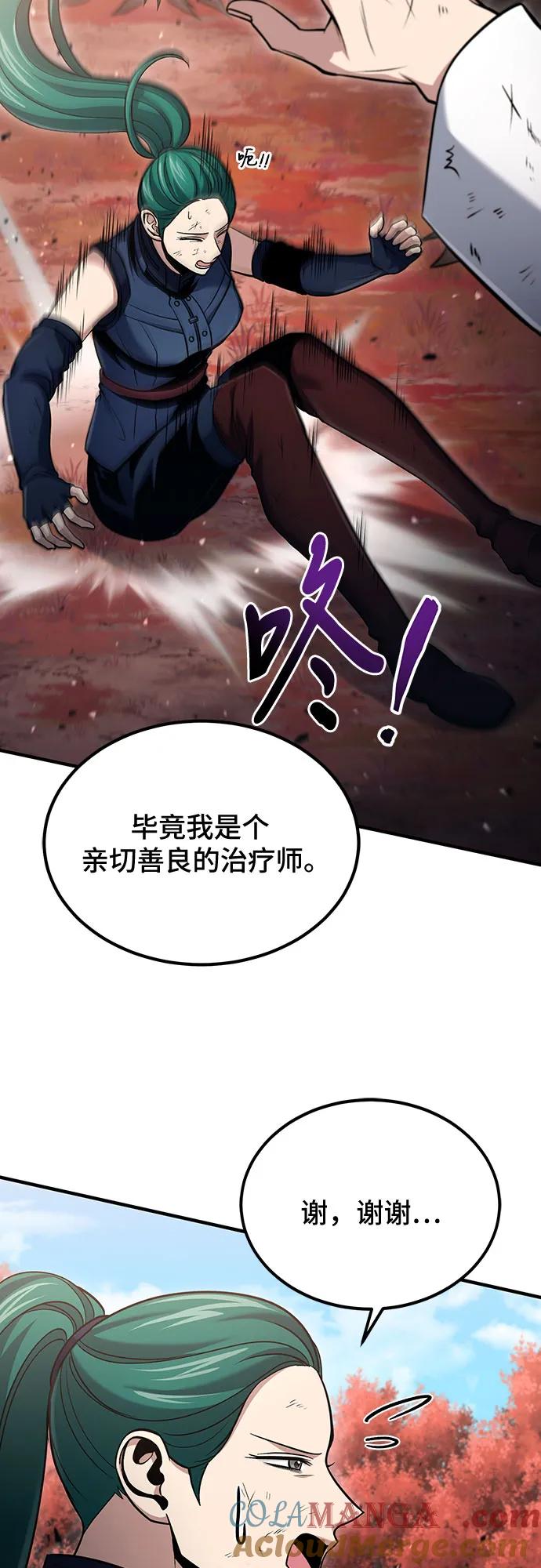 第54话-伪治疗师的生存法则-14hoek/saesong-i,Nayen（第13张）