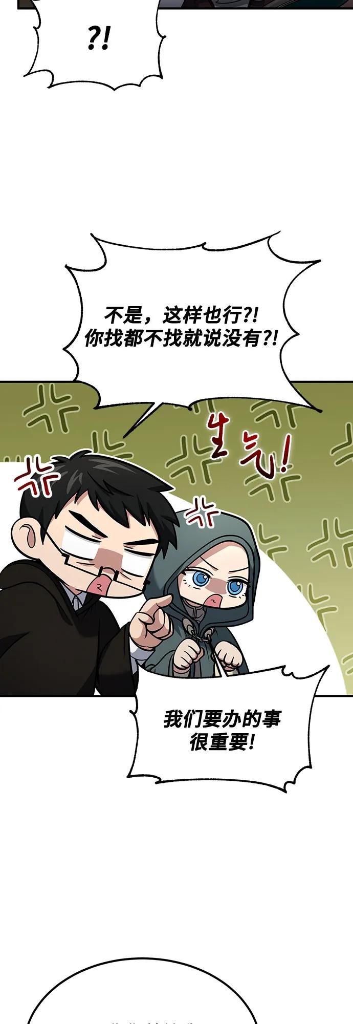 第56话-伪治疗师的生存法则-14hoek/saesong-i,Nayen（第29张）