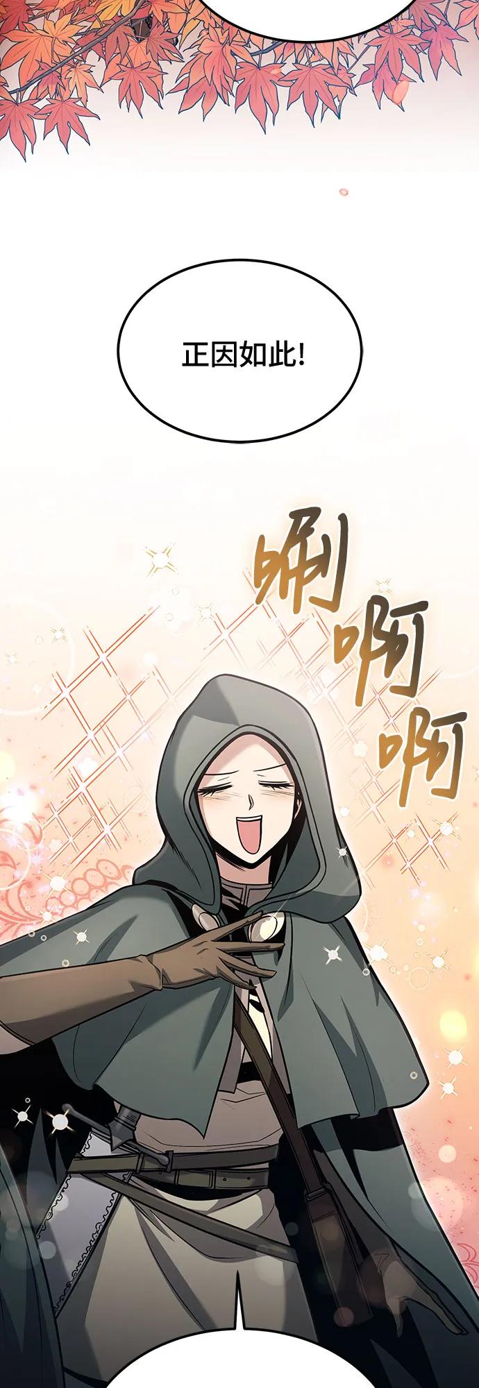 第56话-伪治疗师的生存法则-14hoek/saesong-i,Nayen（第9张）