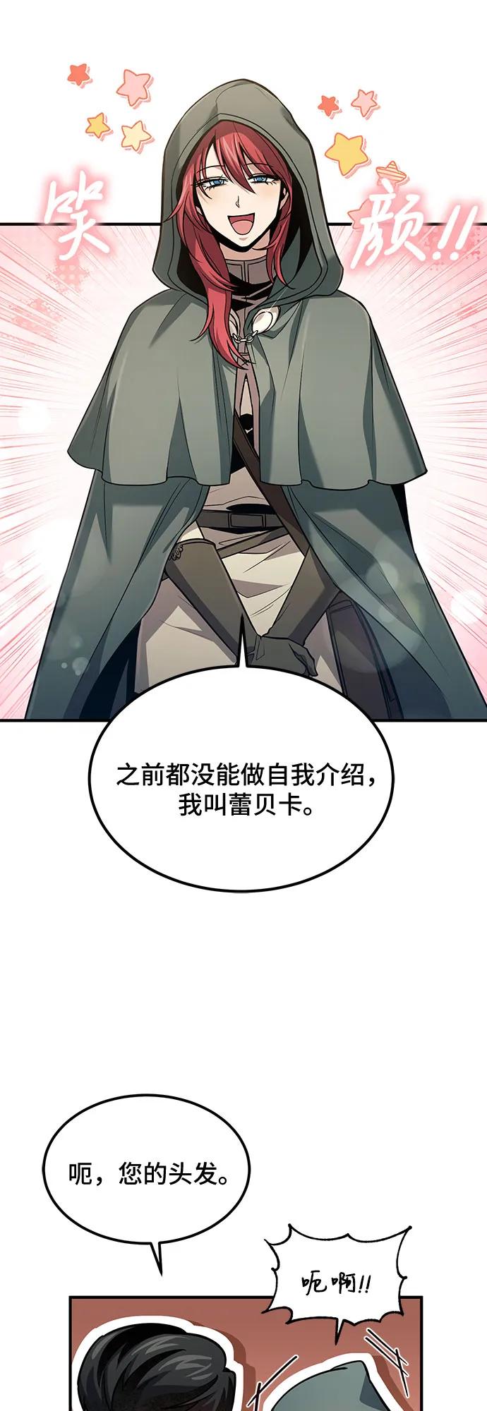 第56话-伪治疗师的生存法则-14hoek/saesong-i,Nayen（第3张）