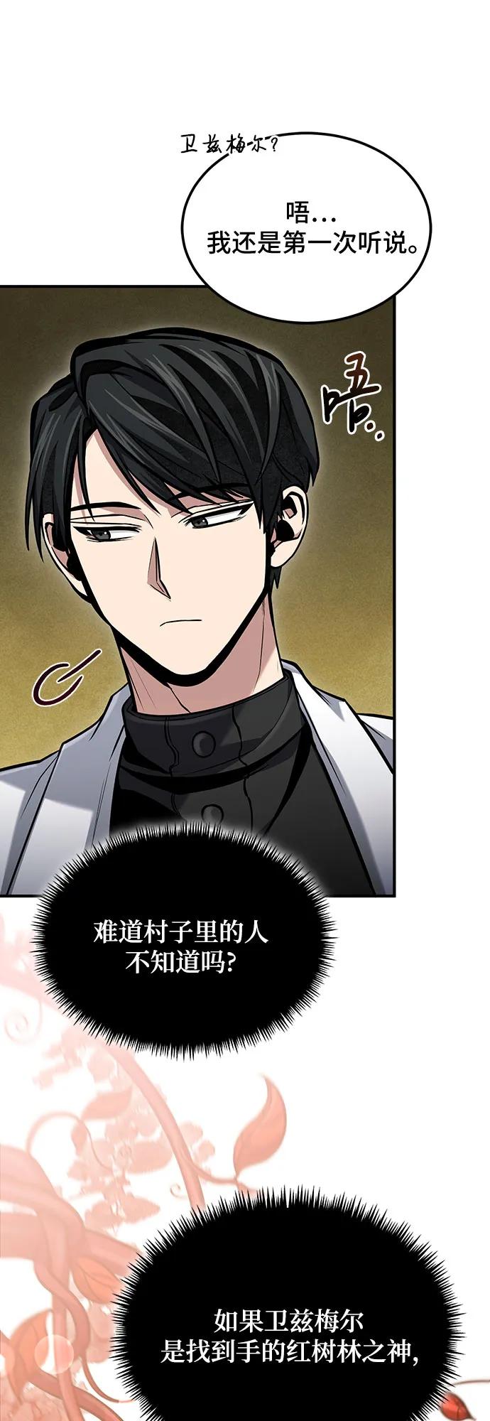 第56话-伪治疗师的生存法则-14hoek/saesong-i,Nayen（第21张）