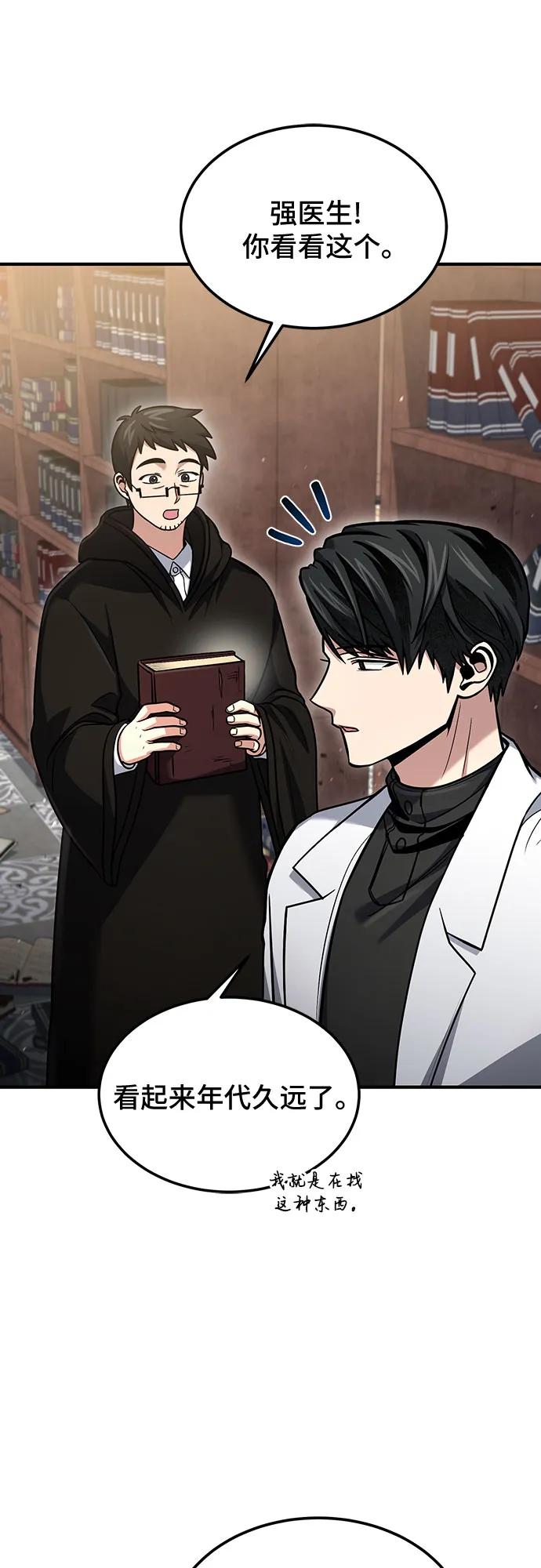 第56话-伪治疗师的生存法则-14hoek/saesong-i,Nayen（第38张）